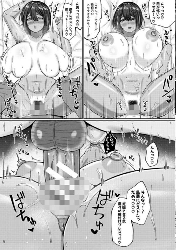 エロ漫画:爆乳彼女の濃厚べろちゅー甘やかし搾精録【電子版特典付き】 hitomi サンプル画像