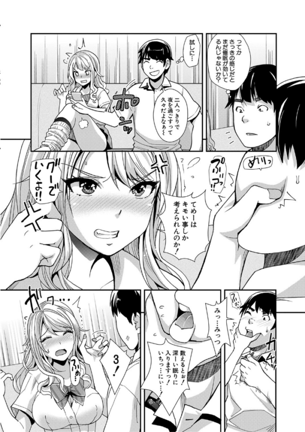 エロ漫画:ギャルな妹は催●プレイでイキまくるっ!【1話立ち読み付き】 hitomi サンプル画像