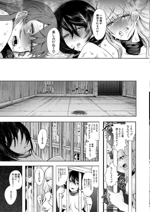 エロ漫画:私たちは支配されながら犯●れる…【1話立ち読み付き】 hitomi サンプル画像