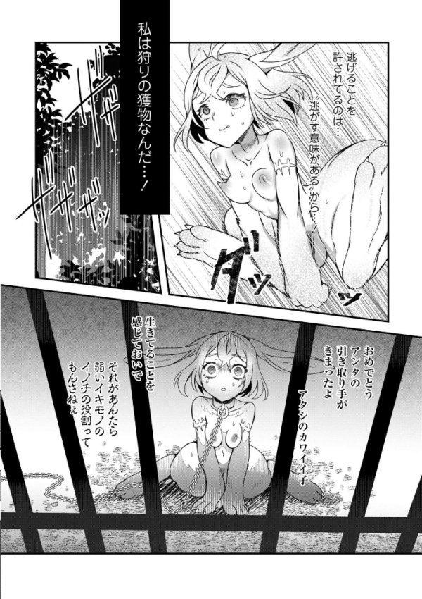 エロ漫画:改少女ト買獣―異形に消費される少女たち―【デジタル特装版】 hitomi サンプル画像