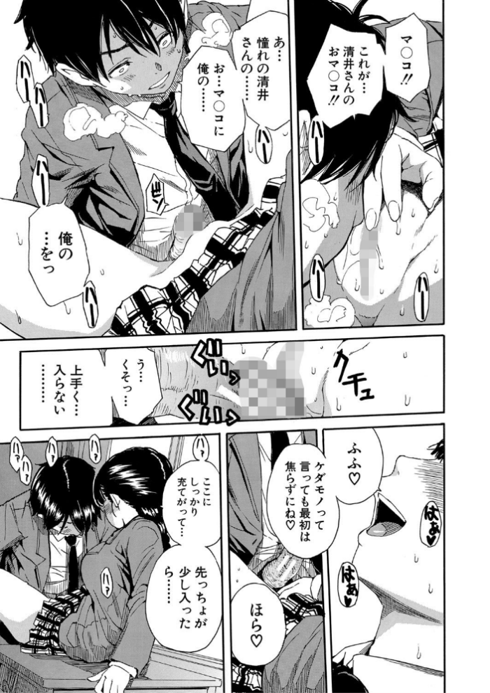 エロ漫画:優等生はビッチです▼【1話立ち読み付き】 hitomi サンプル画像