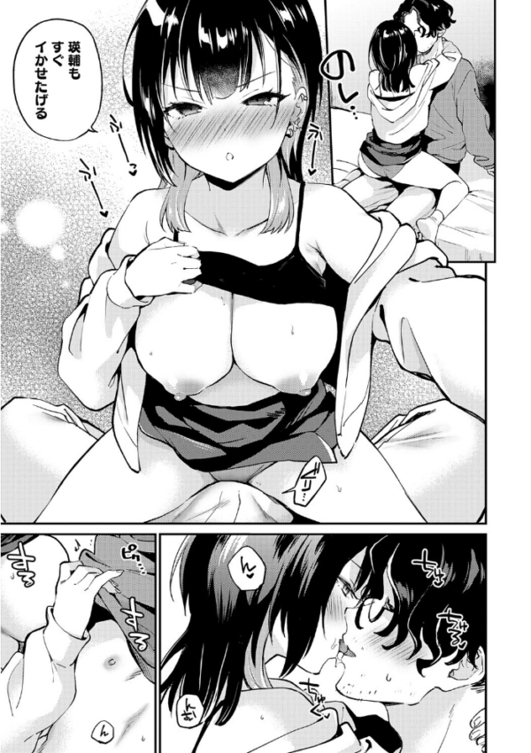 エロ漫画:キミが気にしてるソコが好き【デジタル特装版】 hitomi サンプル画像