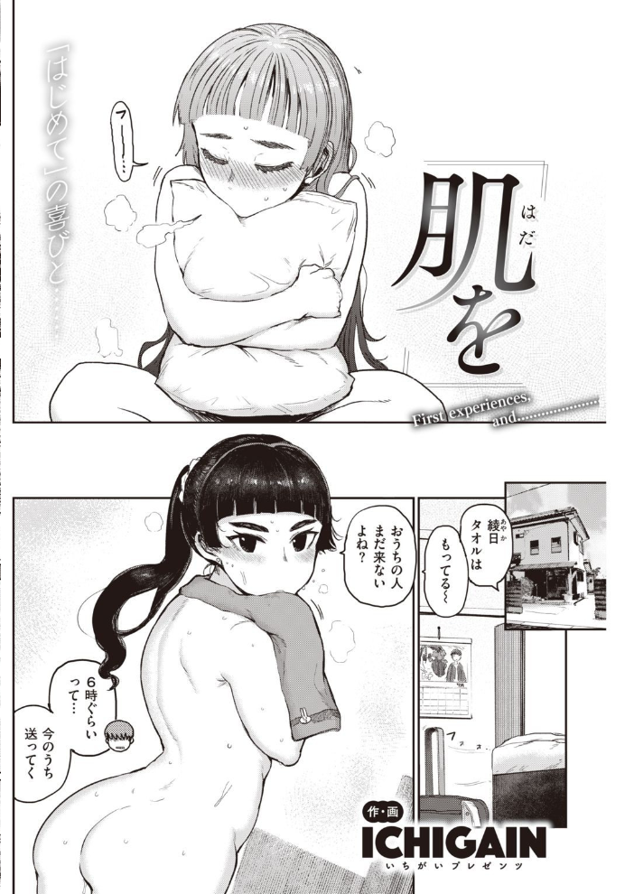 エロ漫画:COMIC快楽天 2021年08月号 hitomi サンプル画像