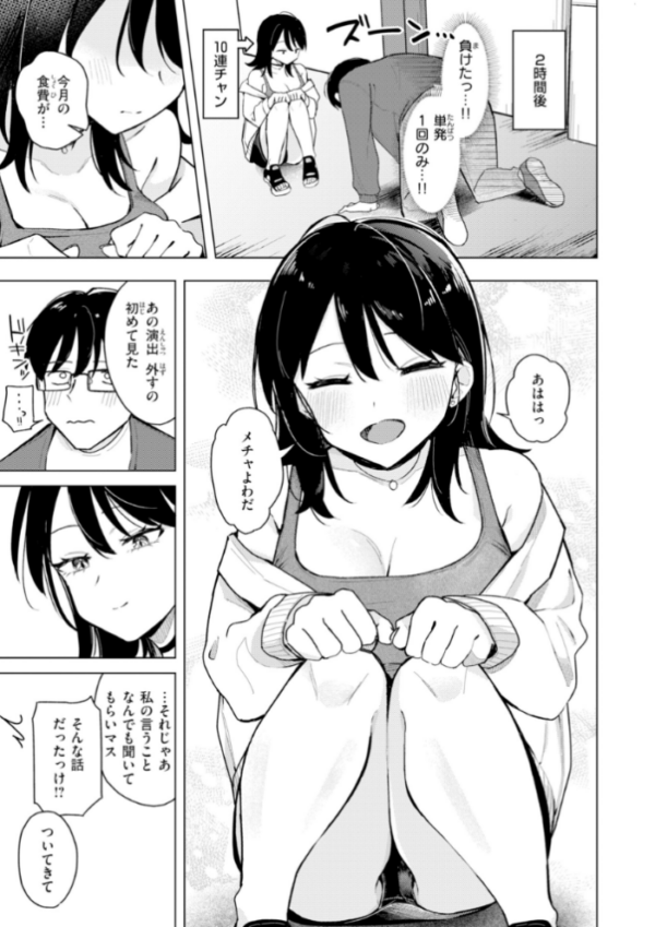エロ漫画：オフパコします？【デジタル版限定おまけ付き】   hitomi サンプル画像