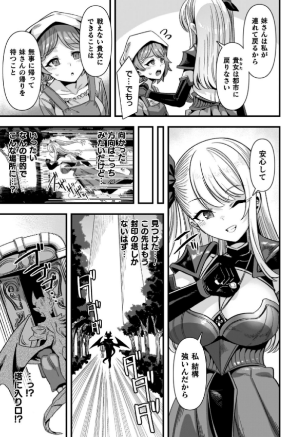 エロ漫画:ギルドを追放されたダンジョンマスターがエロトラップでハーレムを作るようです hitomi サンプル画像