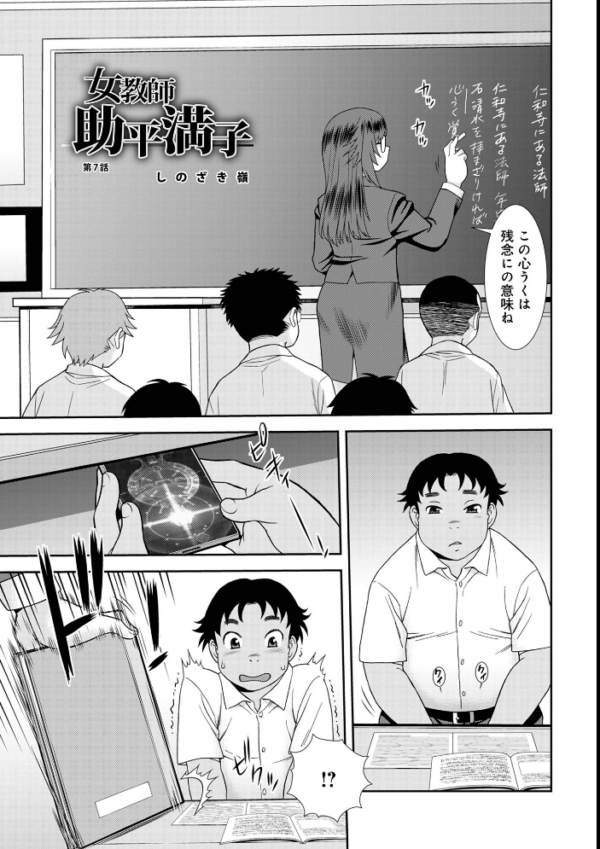 エロ漫画:女教師助平満子 hitomi サンプル画像