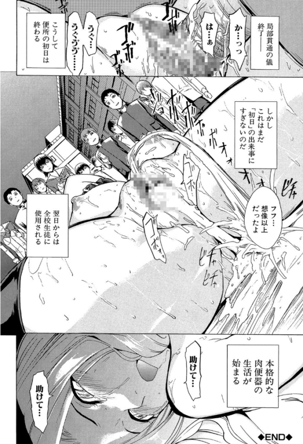 エロ漫画：公開便所【1話立ち読み付き】   hitomi サンプル画像
