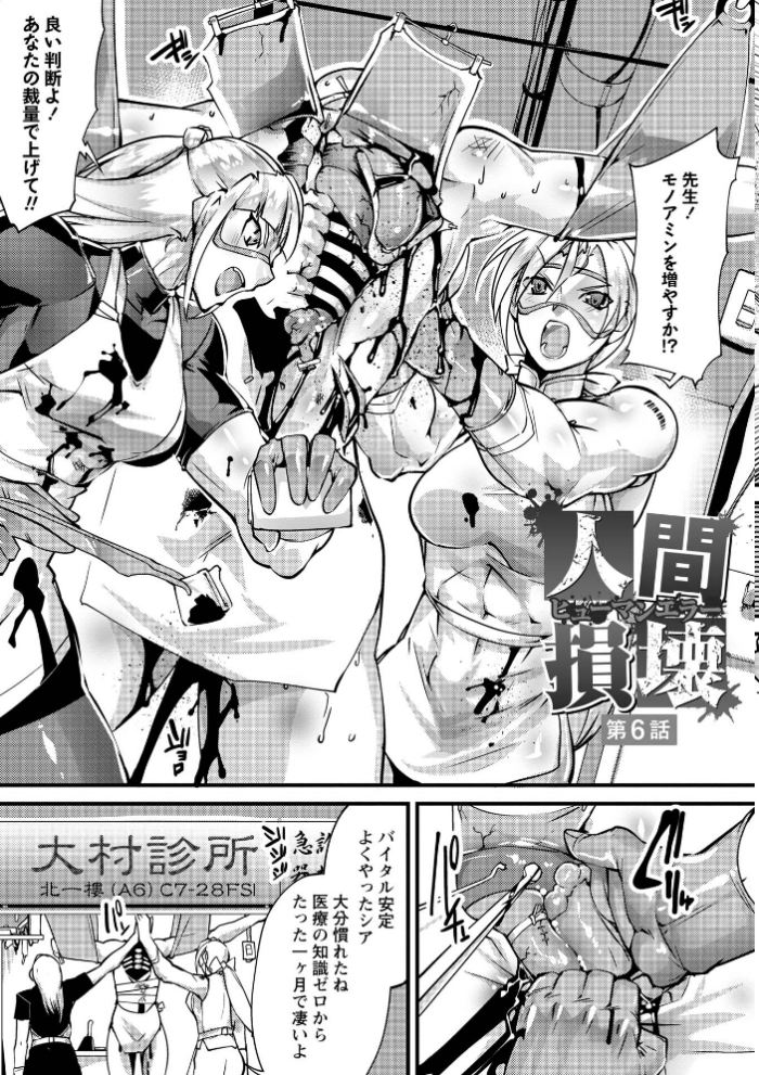エロ漫画:人間損壊【デジタル特装版】 hitomi サンプル画像