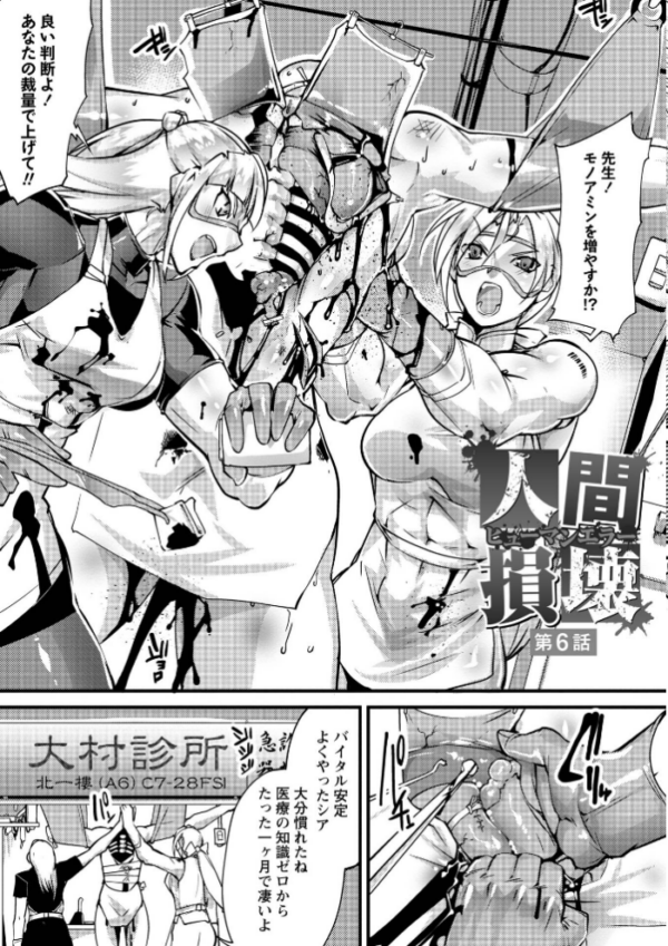 エロ漫画:人間損壊【通常版】 hitomi サンプル画像