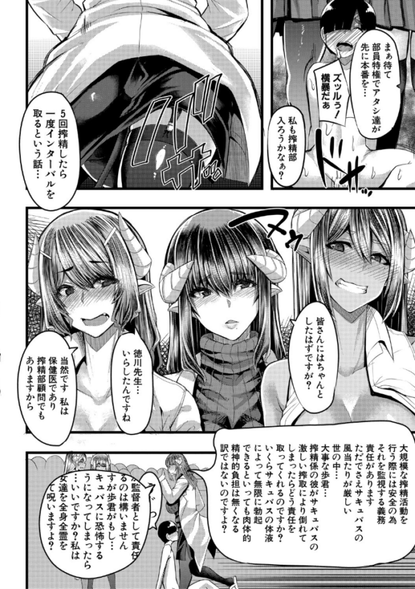 エロ漫画:サキュバス搾精部【1話立ち読み付き】 hitomi サンプル画像
