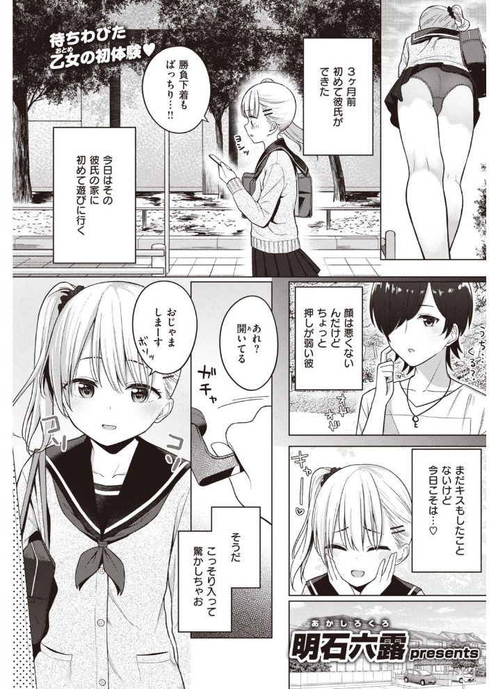 エロ漫画:COMIC快楽天 2021年08月号 hitomi サンプル画像