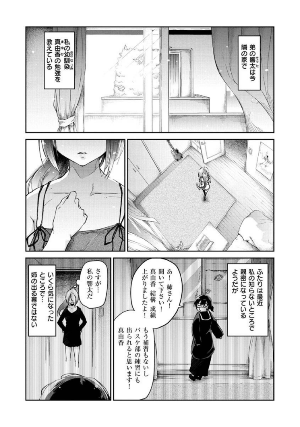 エロ漫画:キミとシたいお姉さん hitomi サンプル画像