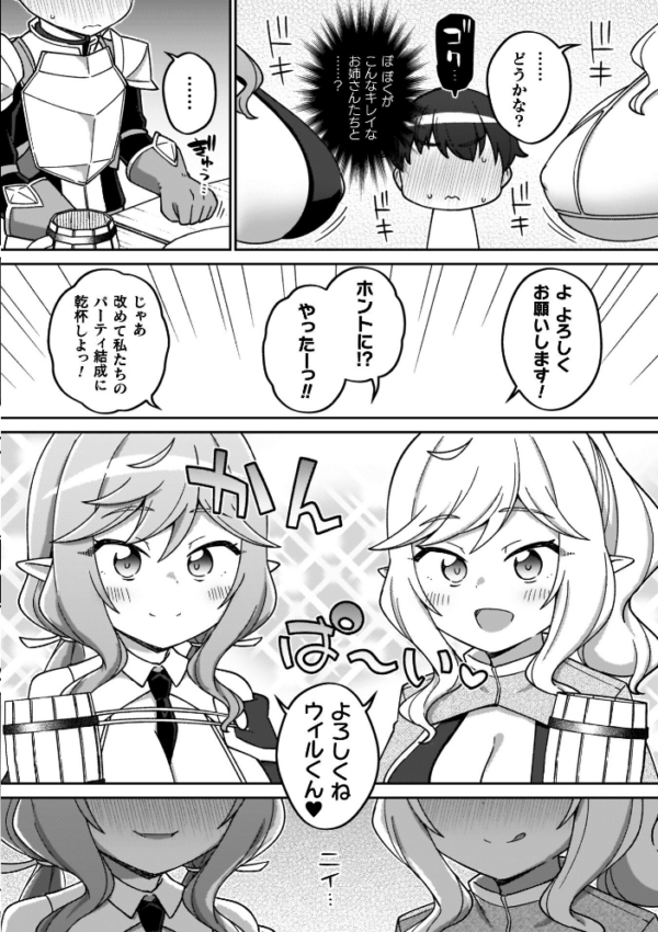 エロ漫画:異世界×らぶハメ×エクスタシー hitomi サンプル画像
