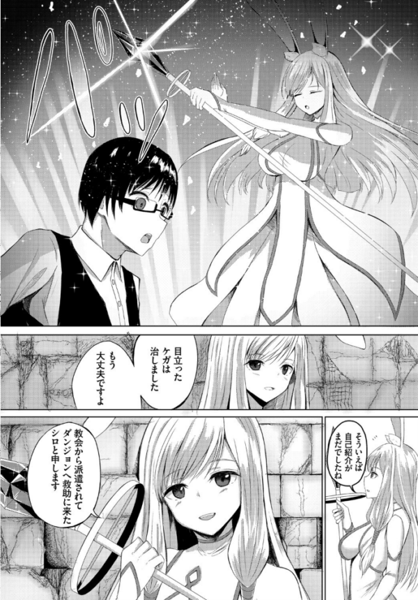 エロ漫画:ダンジョン攻略はSEXで!! VOL.2 hitomi サンプル画像