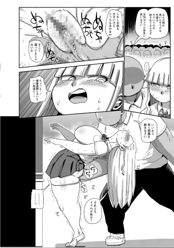 エロ漫画：イけ！清純学園エロ漫画部 【FANZA限定】【デジタル特装版】   hitomi サンプル画像