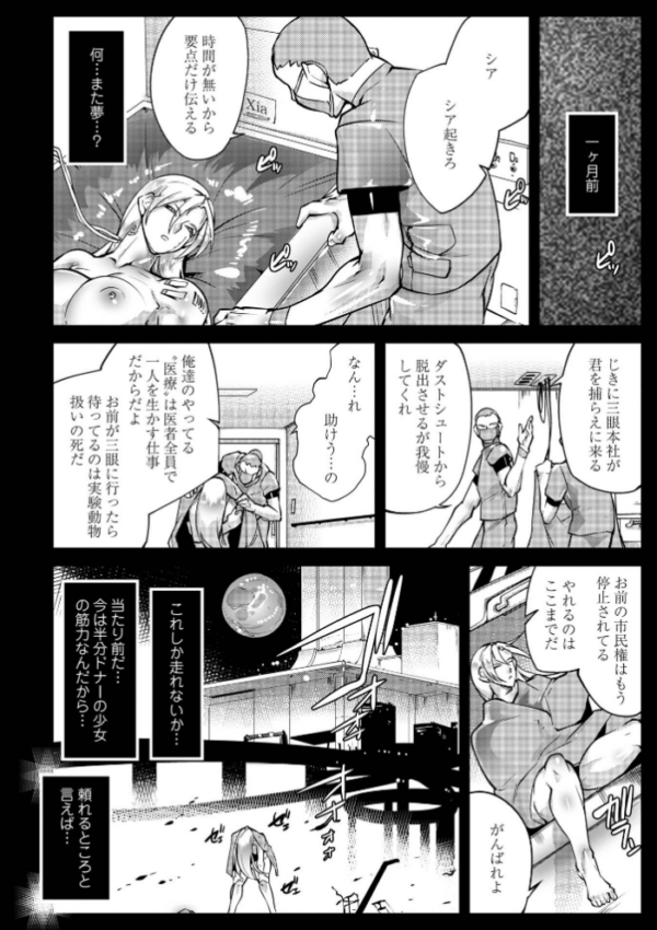 エロ漫画:人間損壊【通常版】 hitomi サンプル画像