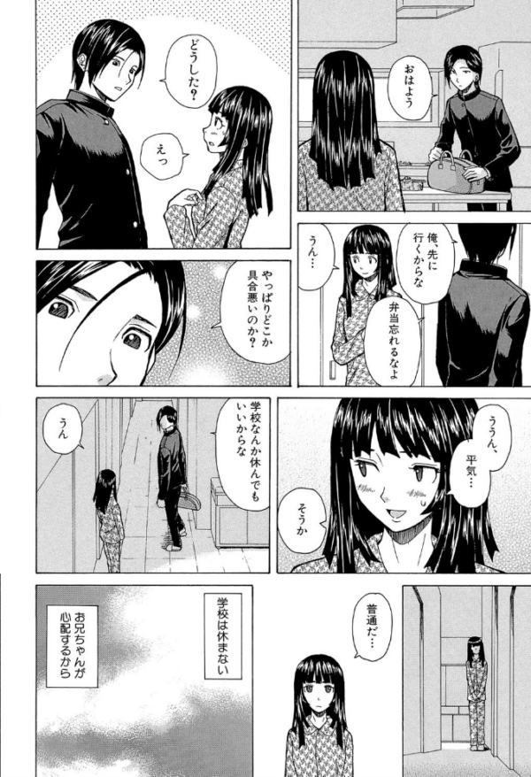 エロ漫画:兄と妹の事情【1話立ち読み付き】 hitomi サンプル画像