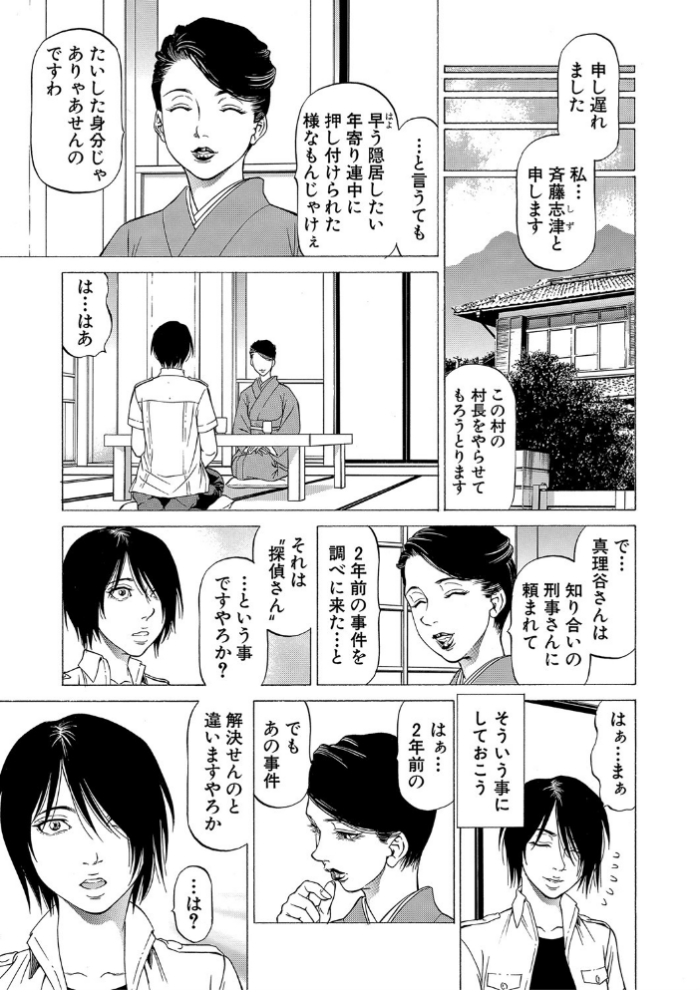 エロ漫画:「●す人」の事を「犯人」と呼ぶ【1話立ち読み付き】 hitomi サンプル画像