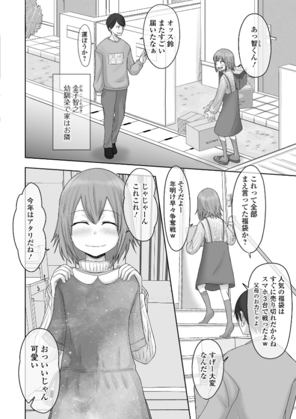 エロ漫画:俺の彼女は男の娘 【デジタル特装版】 hitomi サンプル画像