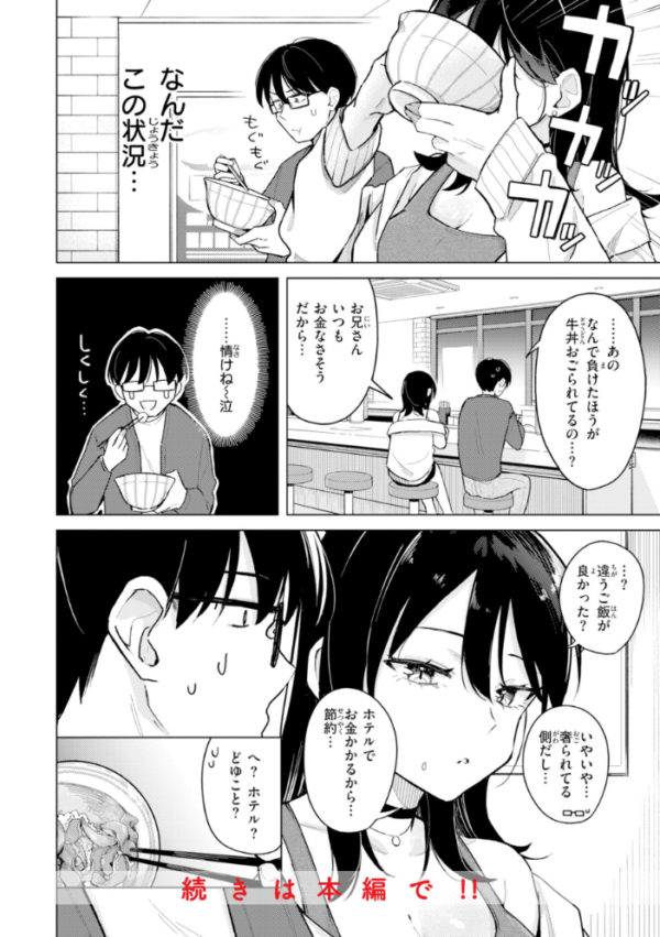 エロ漫画：オフパコします？【デジタル版限定おまけ付き】   hitomi サンプル画像