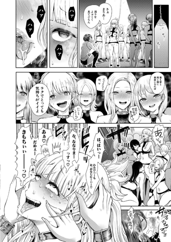 エロ漫画:私たちは支配されながら犯●れる…【1話立ち読み付き】 hitomi サンプル画像