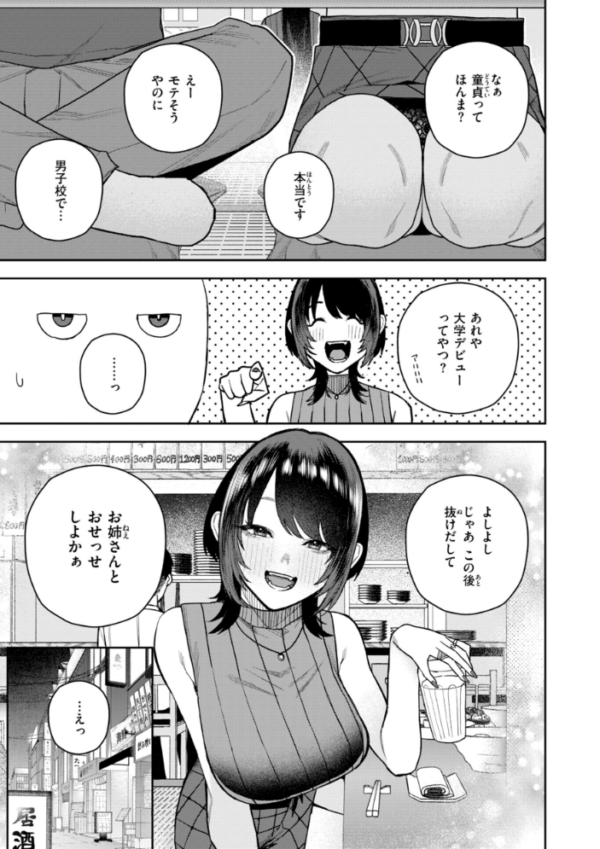 エロ漫画:華ちゃんはヌいてくれる【デジタル版限定おまけ付き】 hitomi サンプル画像