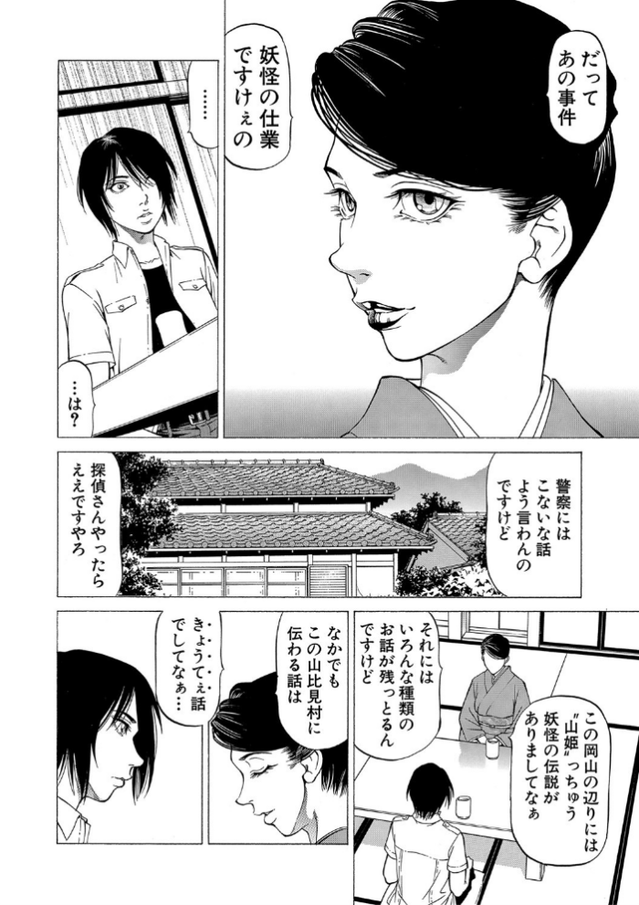 エロ漫画:「●す人」の事を「犯人」と呼ぶ【1話立ち読み付き】 hitomi サンプル画像