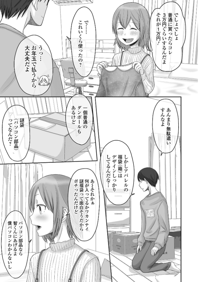 エロ漫画:俺の彼女は男の娘 【デジタル特装版】 hitomi サンプル画像