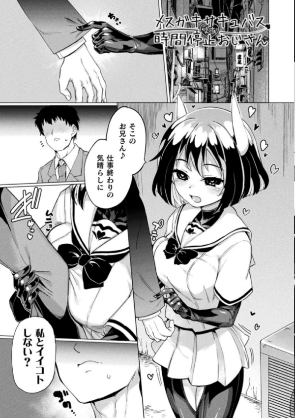 エロ漫画:サキュバスちゃんと邪悪なふたなり元カノ軍団【電子書籍限定版イラストラフ集&解説付き】 hitomi サンプル画像
