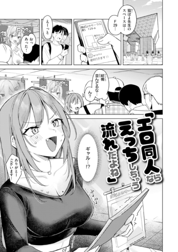 エロ漫画：オフパコします？【デジタル版限定おまけ付き】   hitomi サンプル画像