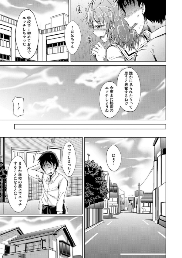 エロ漫画:妹のおま〇こ【1話立ち読み付き】 SISTER’S PUSSY hitomi サンプル画像