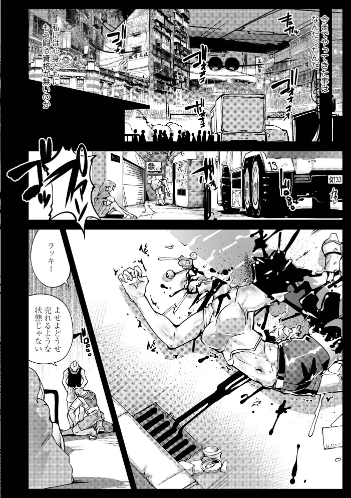 エロ漫画:人間損壊【デジタル特装版】 hitomi サンプル画像