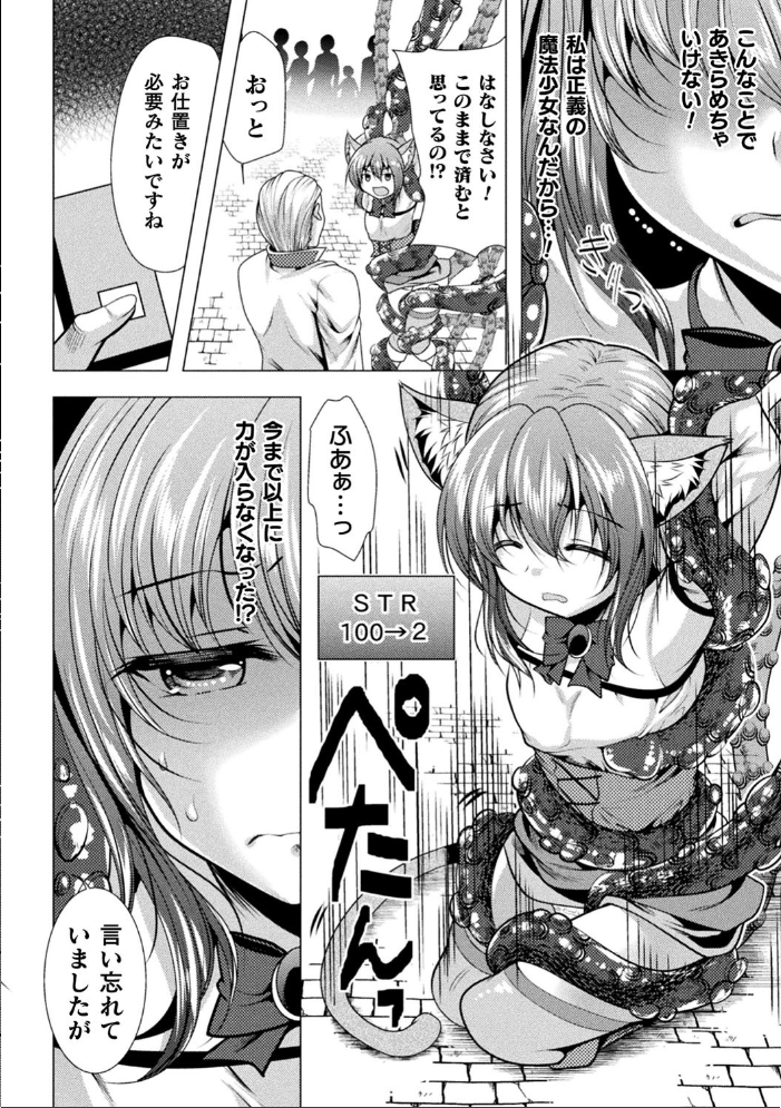 エロ漫画:二次元コミックマガジン エロステータスでヒロイン解剖 陵●経験値上昇中! Vol.2 hitomi サンプル画像