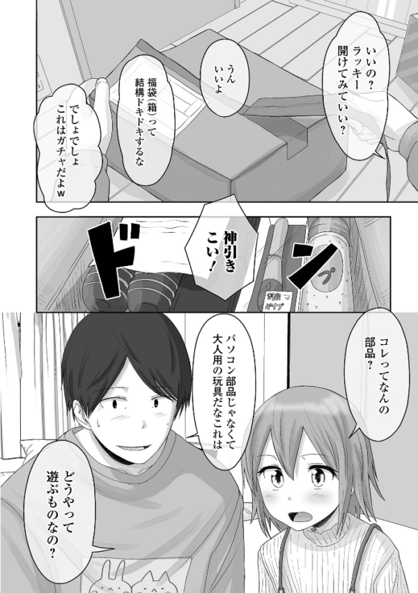 エロ漫画:俺の彼女は男の娘 【デジタル特装版】 hitomi サンプル画像