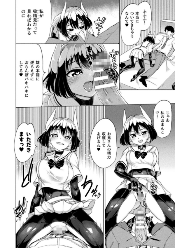 エロ漫画:サキュバスちゃんと邪悪なふたなり元カノ軍団【電子書籍限定版イラストラフ集&解説付き】 hitomi サンプル画像