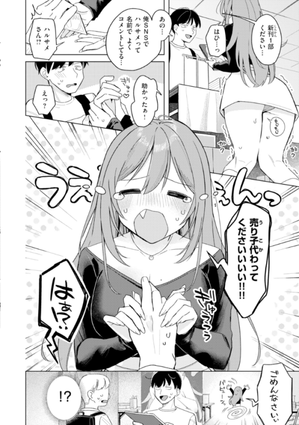 エロ漫画：オフパコします？【デジタル版限定おまけ付き】   hitomi サンプル画像