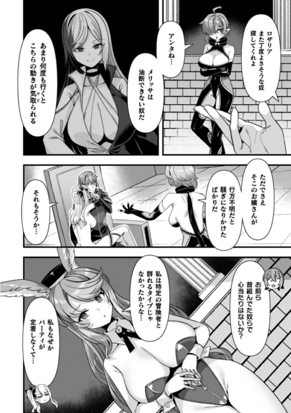 エロ漫画:ギルドを追放されたダンジョンマスターがエロトラップでハーレムを作るようです hitomi サンプル画像