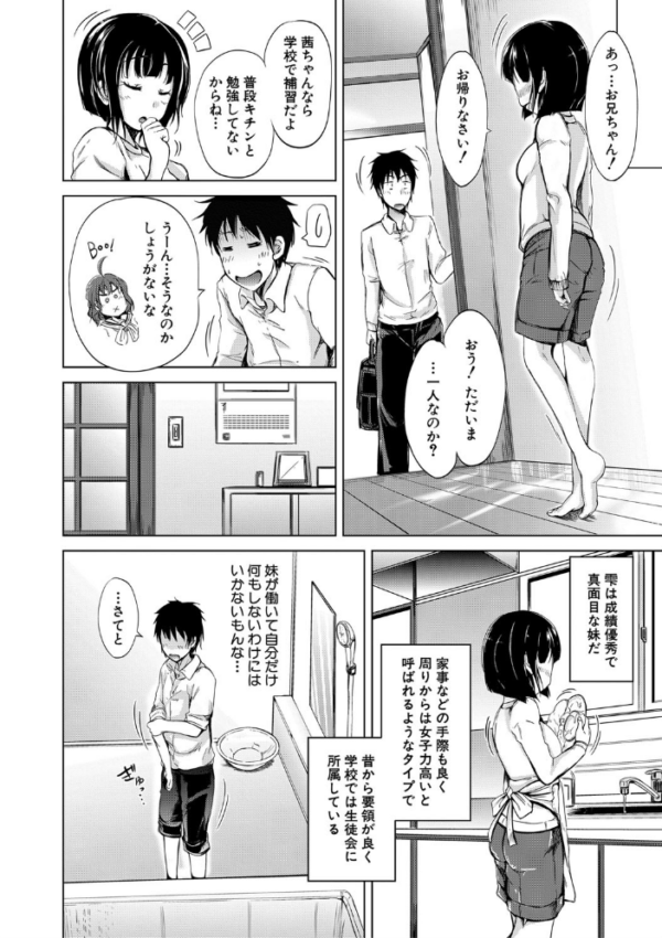 エロ漫画:妹のおま〇こ【1話立ち読み付き】 SISTER’S PUSSY hitomi サンプル画像