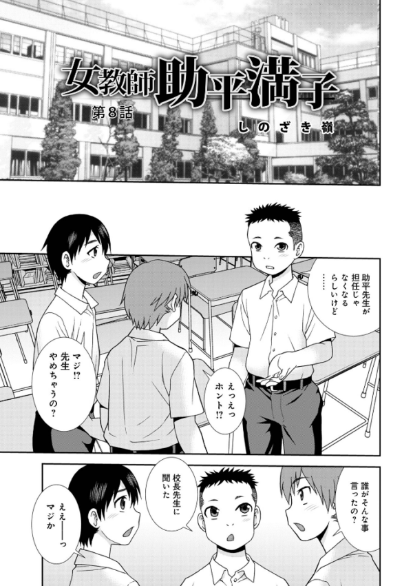 エロ漫画:女教師助平満子 hitomi サンプル画像