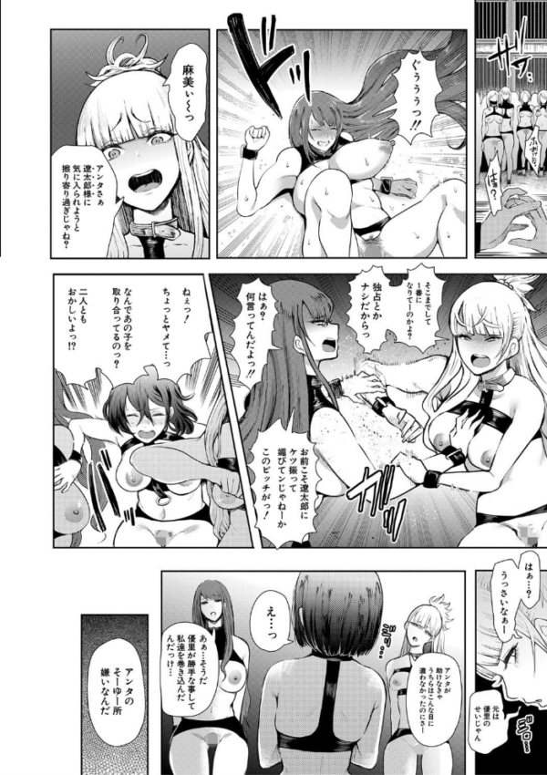エロ漫画:私たちは支配されながら犯●れる…【1話立ち読み付き】 hitomi サンプル画像