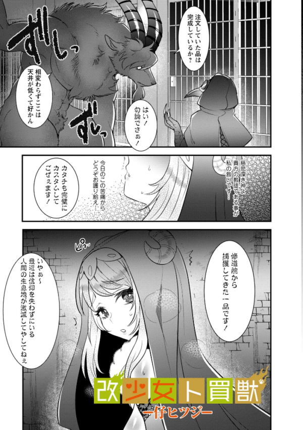 エロ漫画:改少女ト買獣―異形に消費される少女たち―【通常版】 hitomi サンプル画像