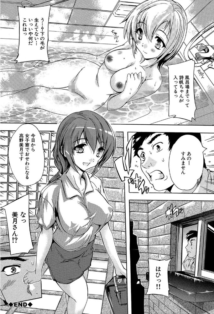 エロ漫画:住民全員妊娠希望!? 女子寮管理人【1話立ち読み付き】 hitomi サンプル画像