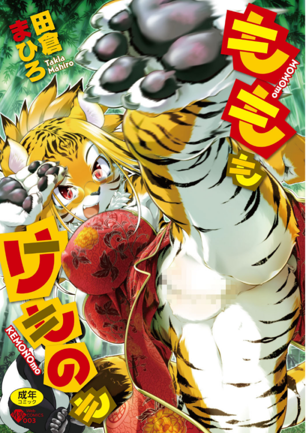 エロ漫画:外楽 Vol.8&もももけものも【お得なセット売り版】 ★壁紙おまけつき hitomi サンプル画像