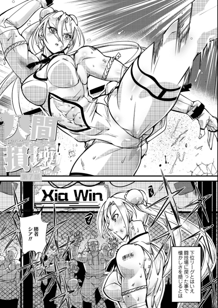 エロ漫画:人間損壊【デジタル特装版】 hitomi サンプル画像