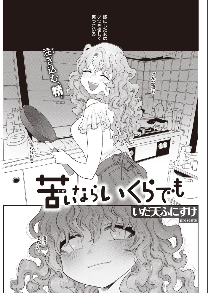 エロ漫画:COMIC快楽天 2021年08月号 hitomi サンプル画像