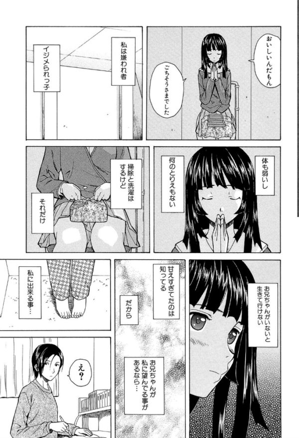 エロ漫画:兄と妹の事情【1話立ち読み付き】 hitomi サンプル画像