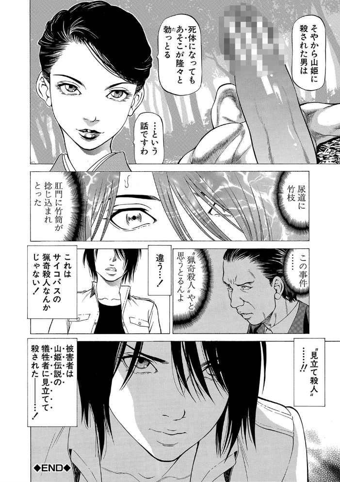 エロ漫画:「●す人」の事を「犯人」と呼ぶ【1話立ち読み付き】 hitomi サンプル画像
