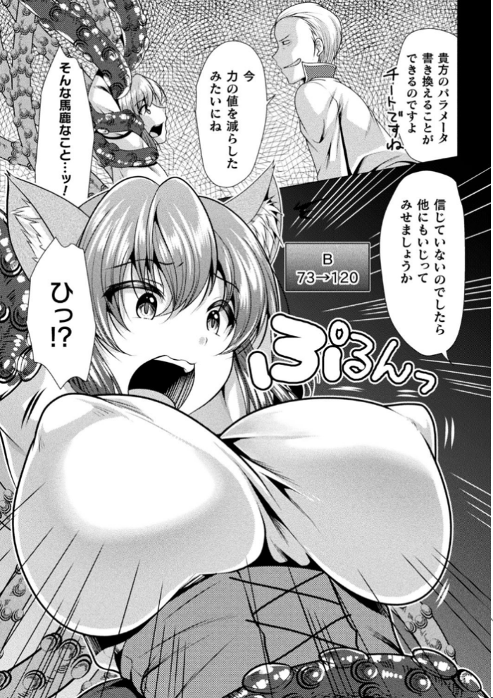 エロ漫画:二次元コミックマガジン エロステータスでヒロイン解剖 陵●経験値上昇中! Vol.2 hitomi サンプル画像