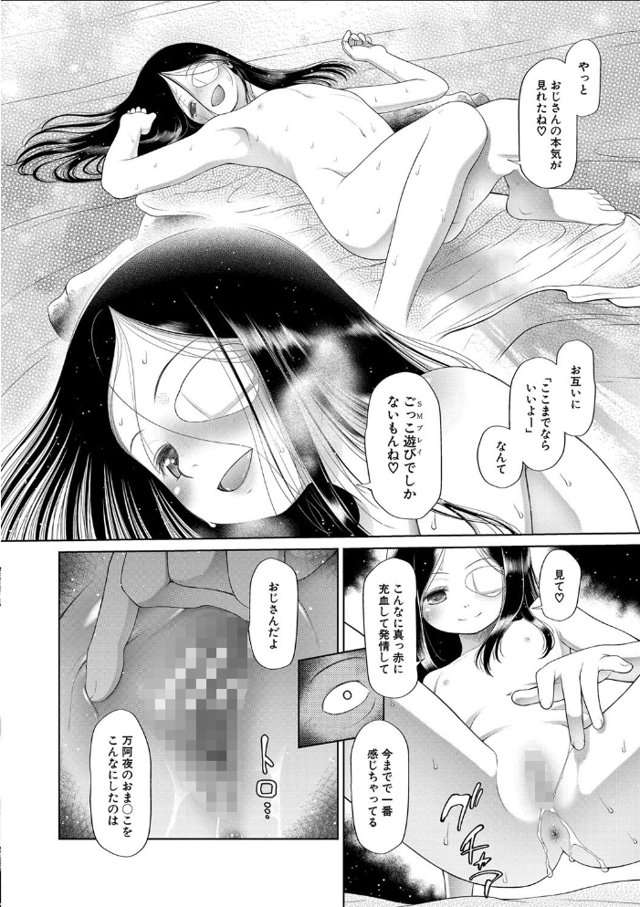 エロ漫画:おさない悪戯【1話立ち読み付き】 hitomi サンプル画像