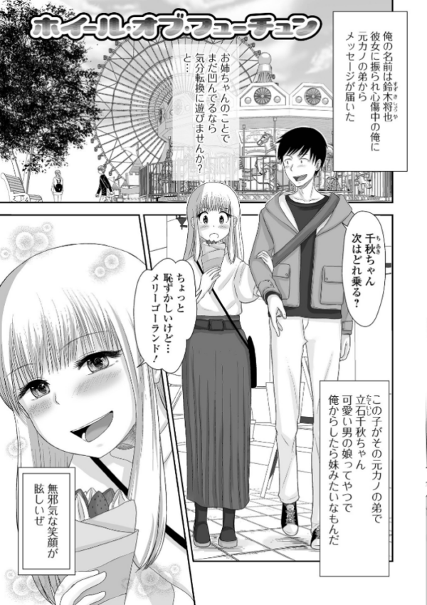 エロ漫画:俺の彼女は男の娘 【デジタル特装版】 hitomi サンプル画像